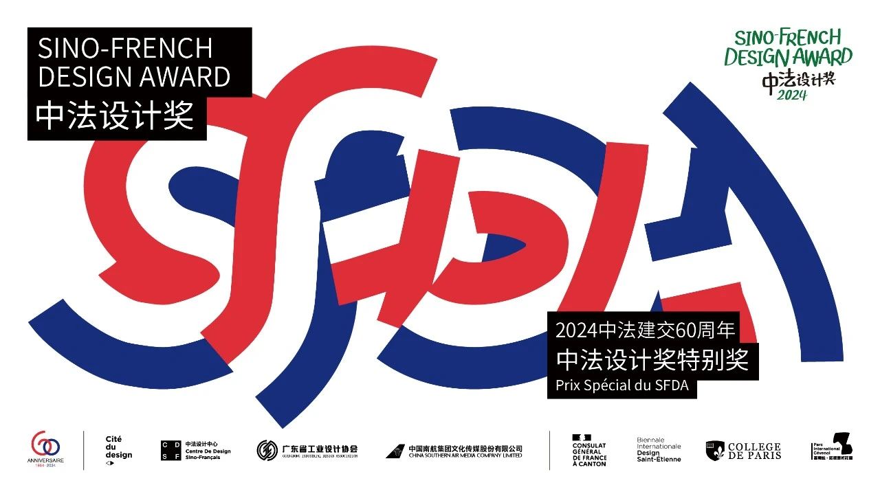 喜報(bào)！實(shí)豐文化榮獲2024中法設(shè)計(jì)獎(jiǎng)TOP60榮譽(yù)獎(jiǎng)項(xiàng)！
