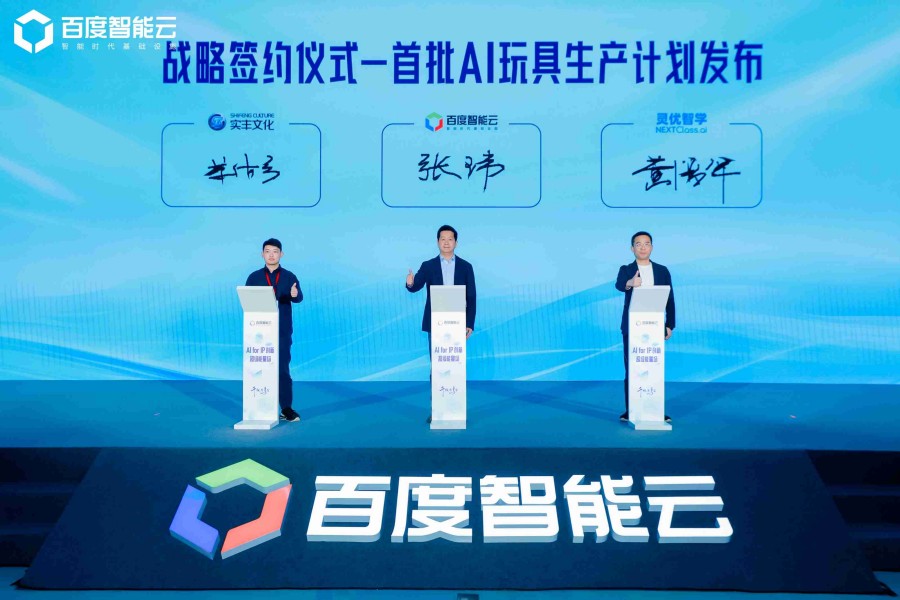 實(shí)豐文化與百度智能云達(dá)成戰(zhàn)略合作，共創(chuàng)玩具行業(yè)新 “智” 造時(shí)代