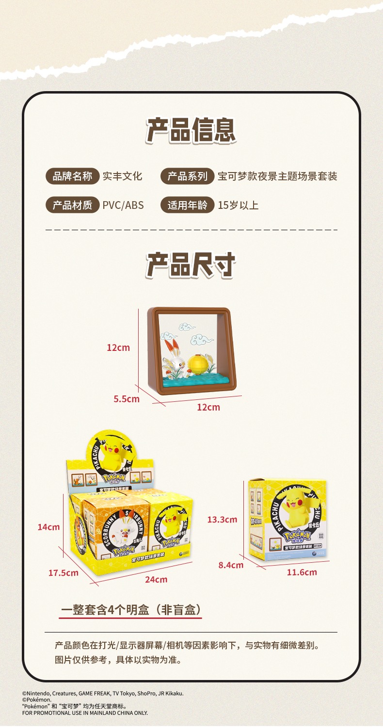夜景寶可夢(mèng)詳情頁(yè)---最終版_09.jpg