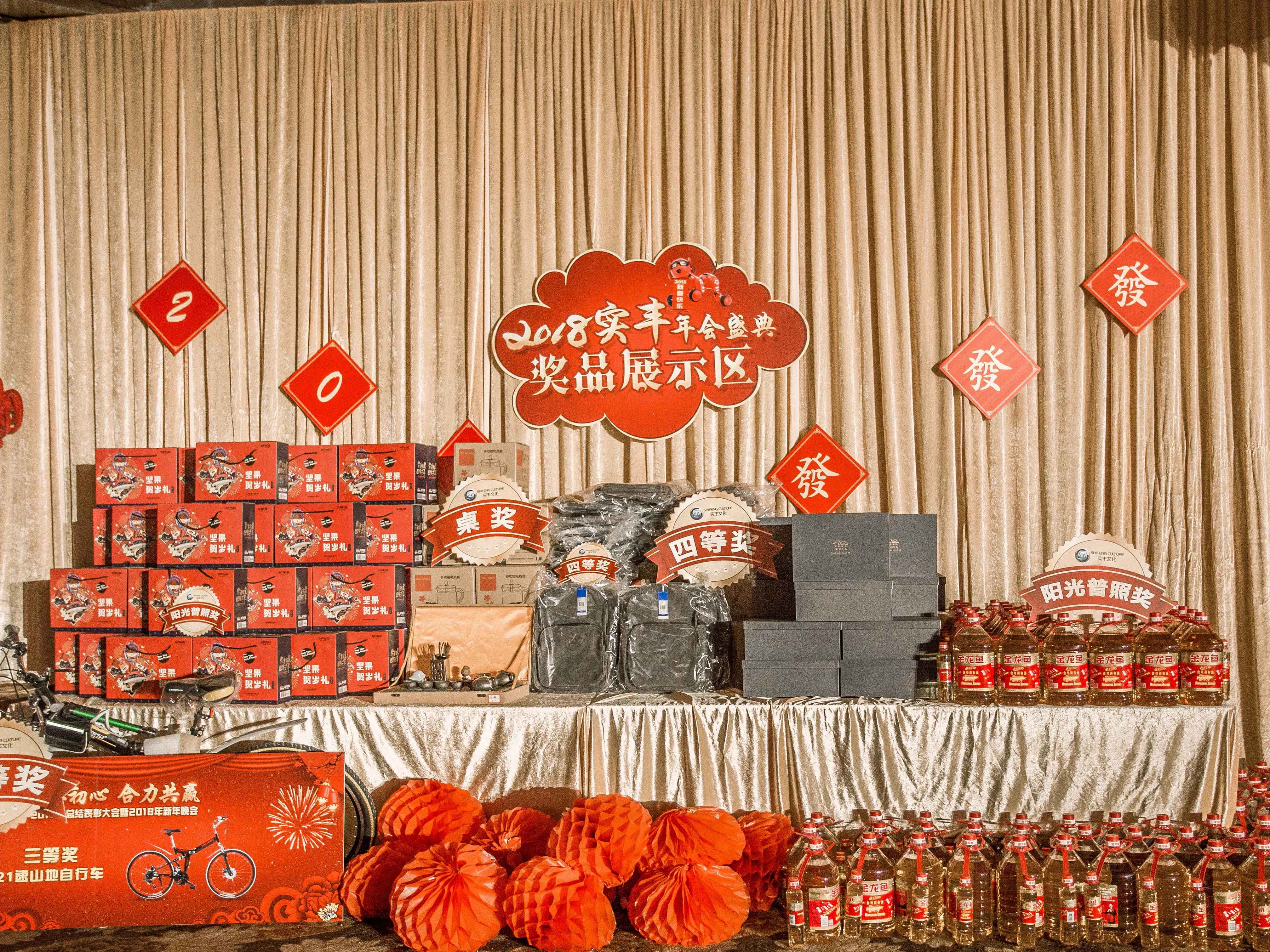 年會(huì)盛典活動(dòng))